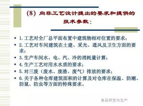食品工廠生產(chǎn)工藝與網(wǎng)站制作的綜合設(shè)計(jì)指南